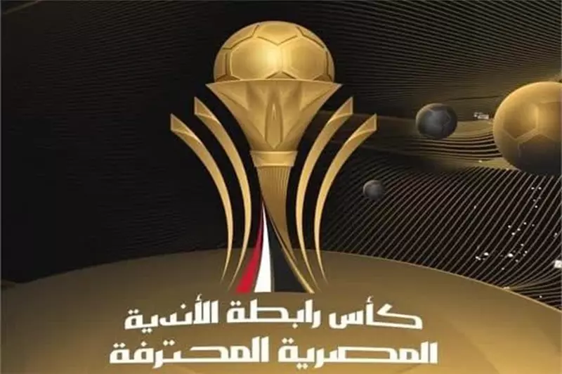 مواعيد مباريات اليوم: نهاية بطولة كأس الرابطة
